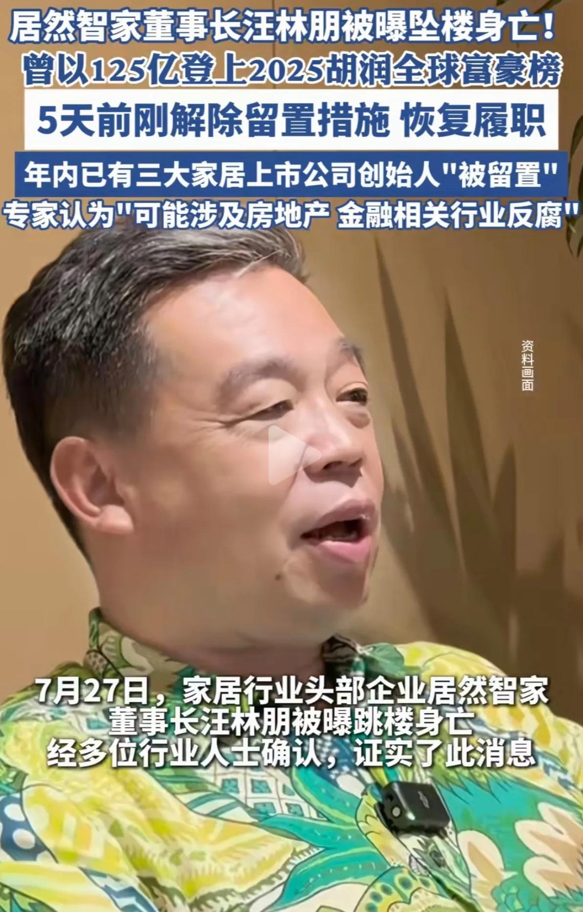 居然智家董事长被曝坠楼身亡，让人非常惊讶。晚上我和老婆讨论此事，想不明白，都这