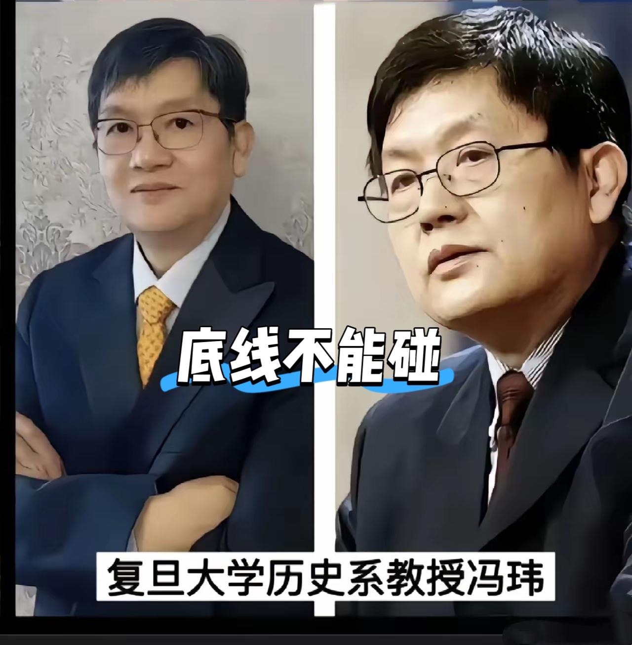 复旦教授用“抗日分子”？底线不能碰！​​复旦历史系教授冯玮公然称呼抗日英雄为