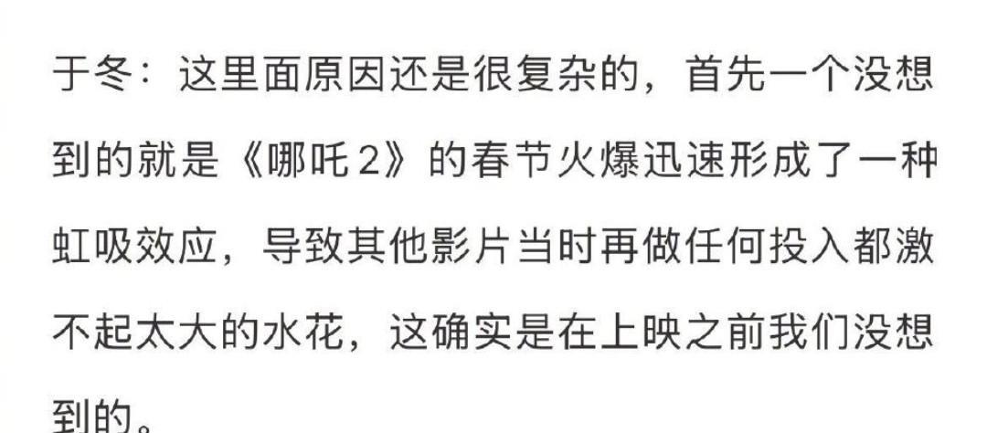 《蛟龙行动》再次上映还是被市场踢出局了，而博纳于冬这时候，又说了不合时宜甚至争议