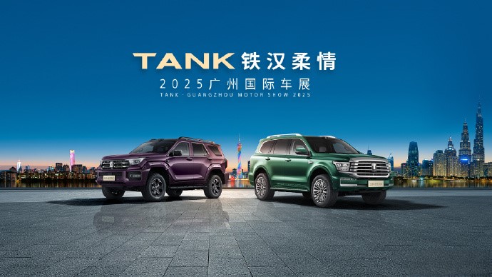 坦克品牌全家族亮相广州车展坦克300极地版全球首发并开启预订，限量300台，该