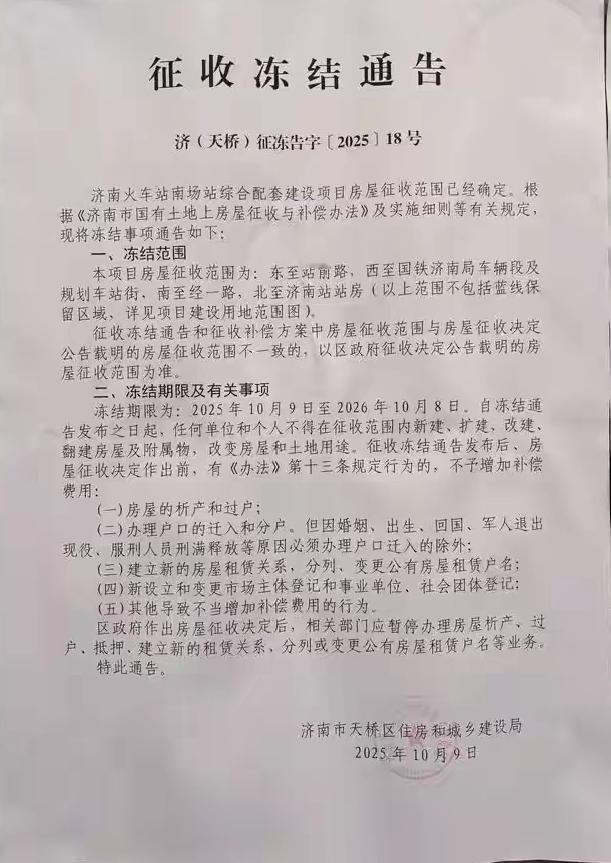 济南火车站南广场冻结。现在浅谈一下火车站南广场改造的意义，能促使济南进入国内一流