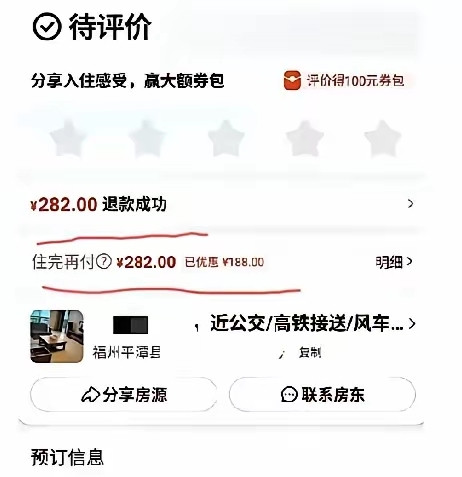2026年国庆的一场民宿惊魂经历，直接把无数出行游客看懵了！安徽一名女生出游福建平潭，花282元拿下