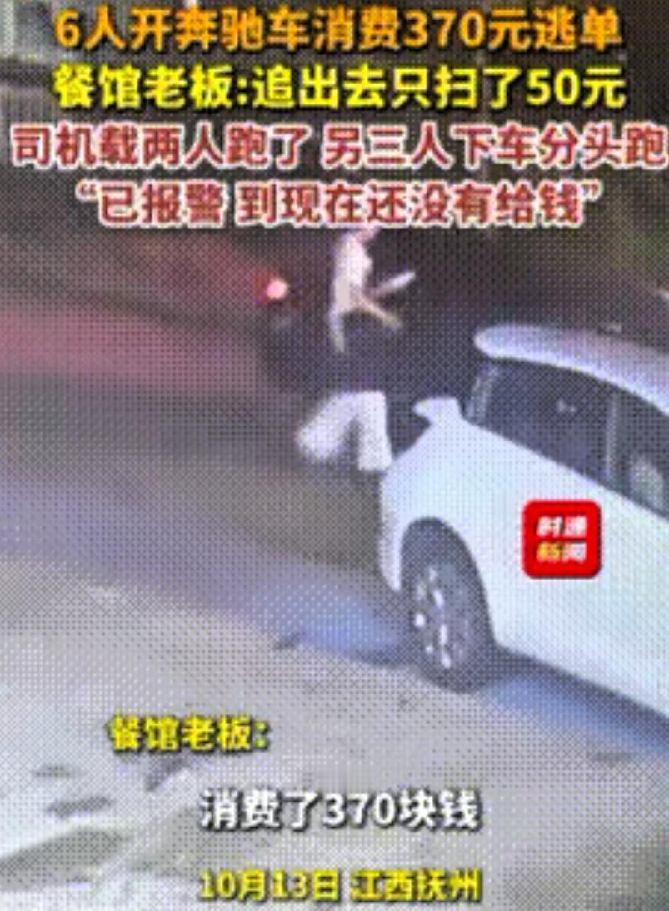 江西抚州，6人开奔驰吃霸王餐，后续来了！这操作真的看傻人，开着豪车却逃370块饭