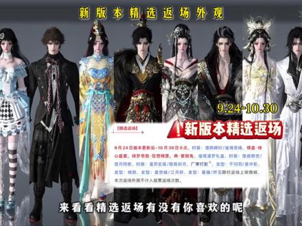 明天新版本精选返场！时装+发型返场！ 老师们会入手哪套呢