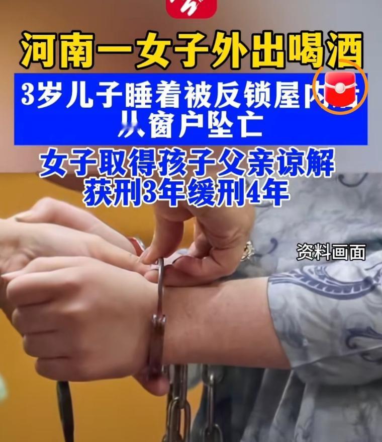 这酒是非喝不可？2025年河南固始县一女子出去喝酒，将自家3岁幼童独自锁在家中，