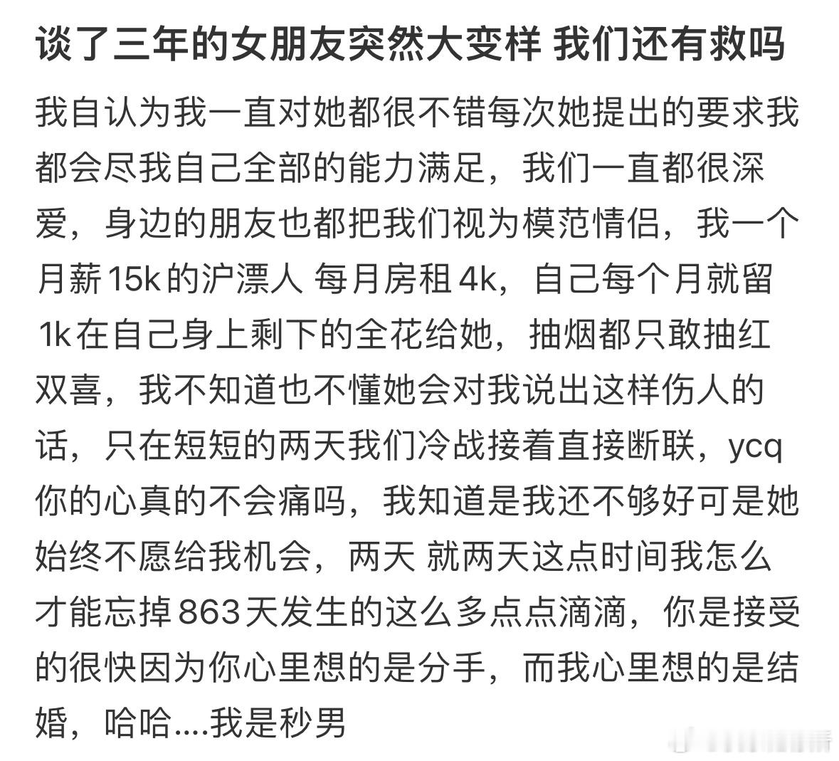 谈了三年的女朋友突然大变样我们还有救吗​​​