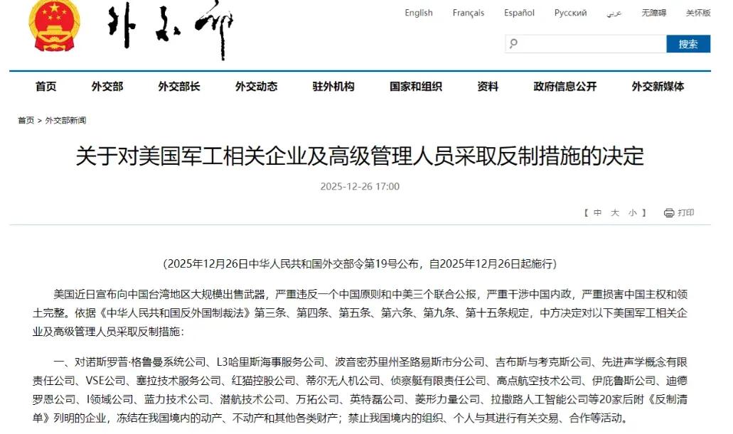 快讯！中国突然宣布了。北京于2026年1月20日公布对美国最新一揽子