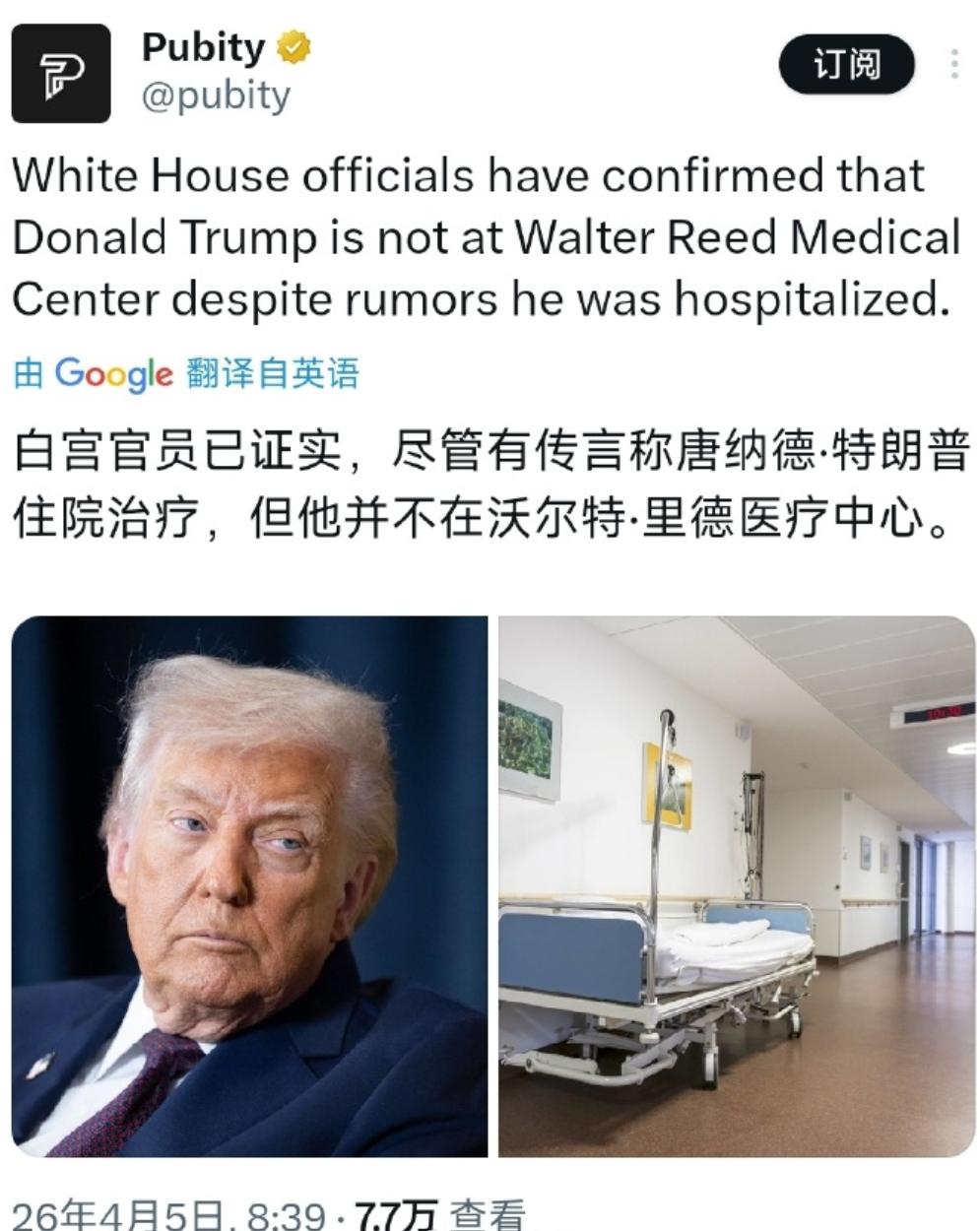 什么情况？川普住进医院了？美国某位前参议员说，川普住进了沃尔特·里德医疗中心