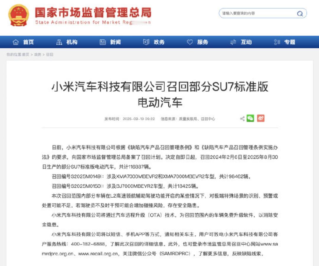 小米召回11.7万辆标准版SU7好家伙，这么多​​​