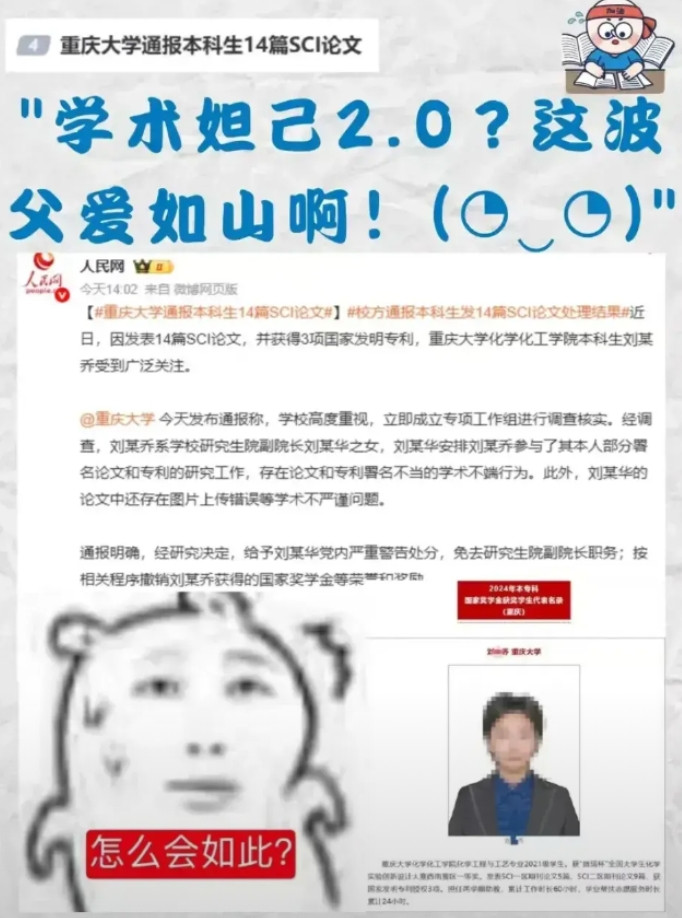 原来“坑爹”不是说说而已，重庆大学副院长被免除了原因是自己女儿露馅，因女儿在