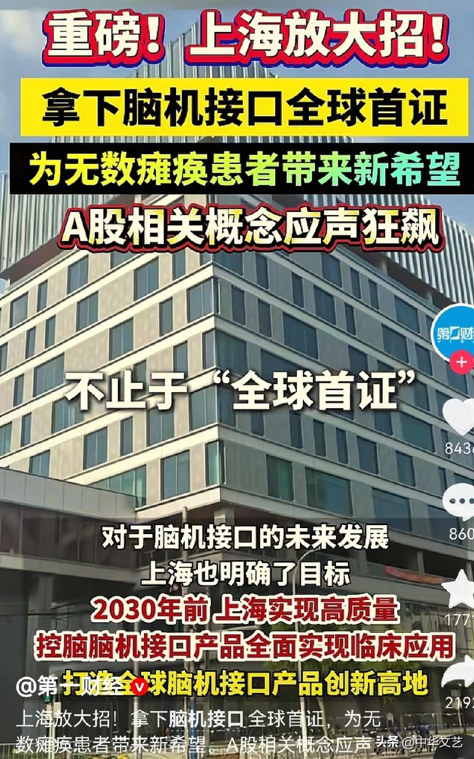 上海放大招，拿下脑机接口“全球首证”！1，脑机接口可以直接让病患的脑子直接连接