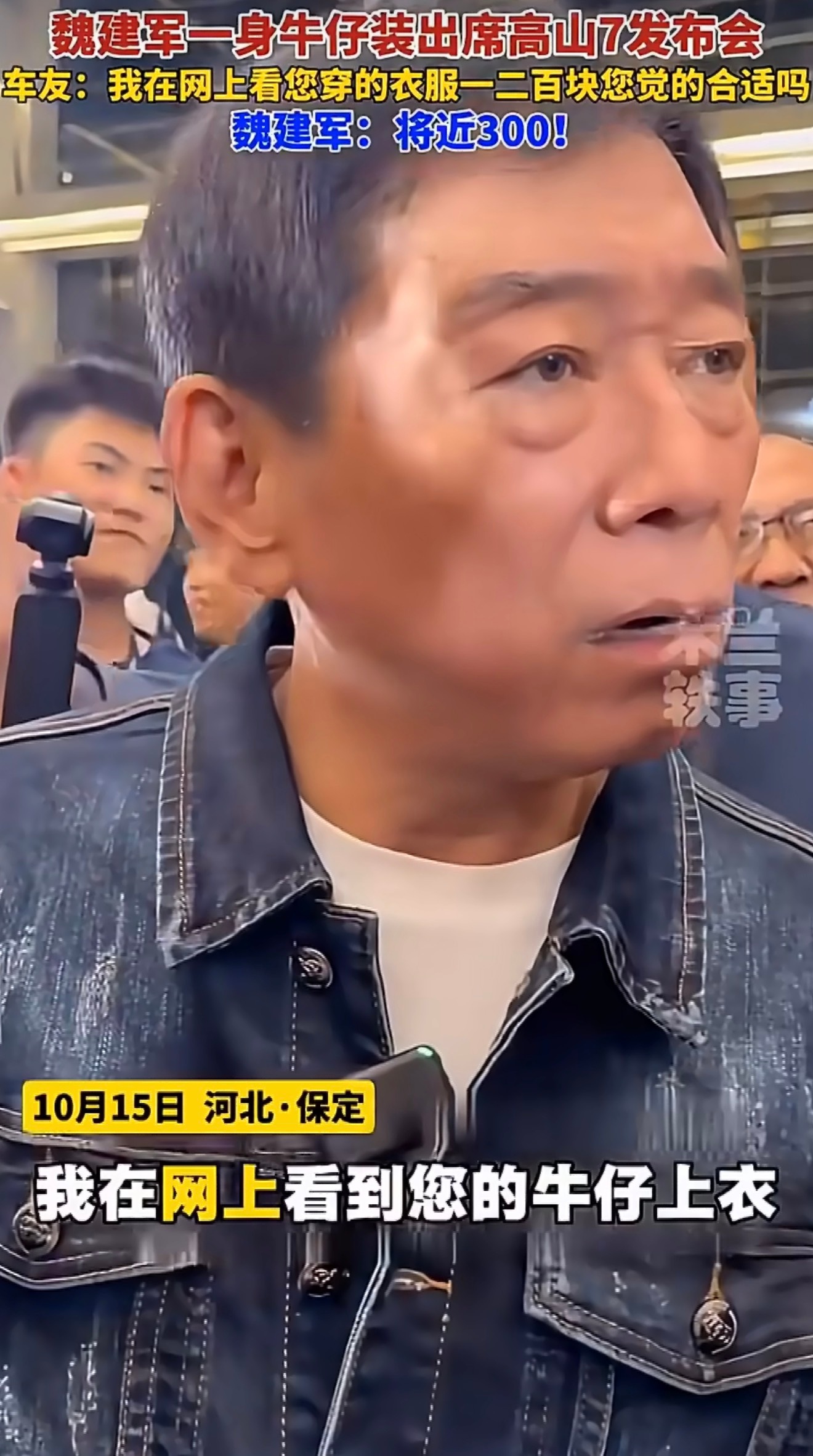 小魏同学该穿一件牛仔夹克，就更老魏了