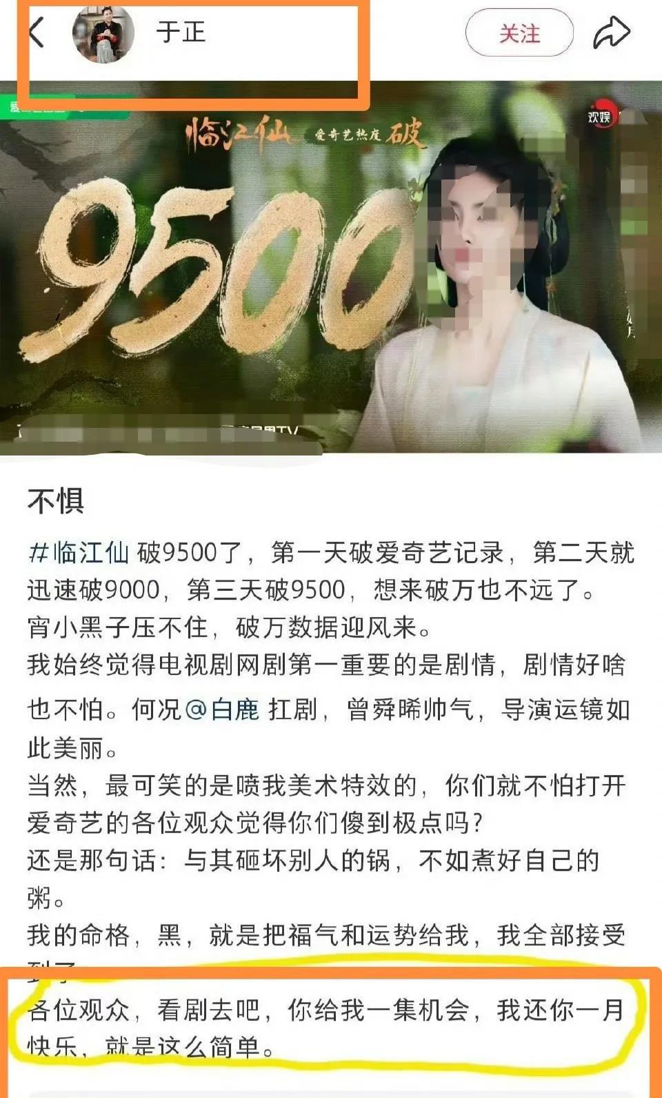 于正也是挺惨的，大半夜的还在操心自己的剧，求人去看剧呢？一个这么大的老板，不早早