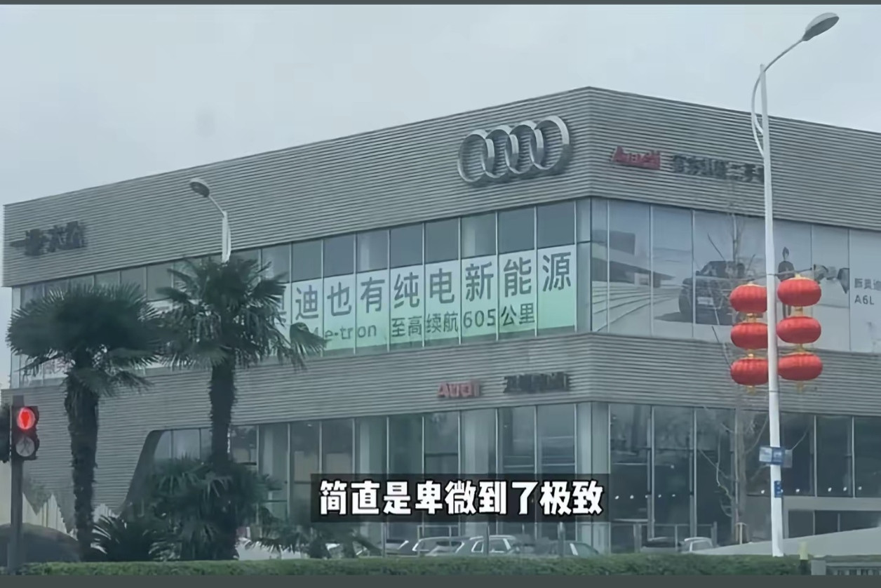 昔日加价排队提车，今天挂横幅喊“我也有”。奥迪4S店这条横幅，硬生生把传统豪车的体面按在地上摩擦。“