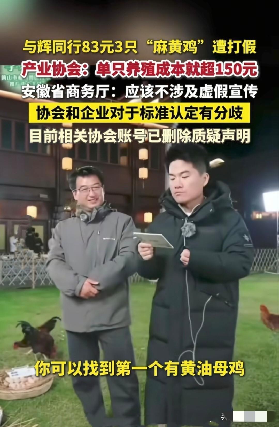 董宇辉这次可能有点无奈。他大概也没想到，直播间里介绍的麻黄鸡，会被行业协