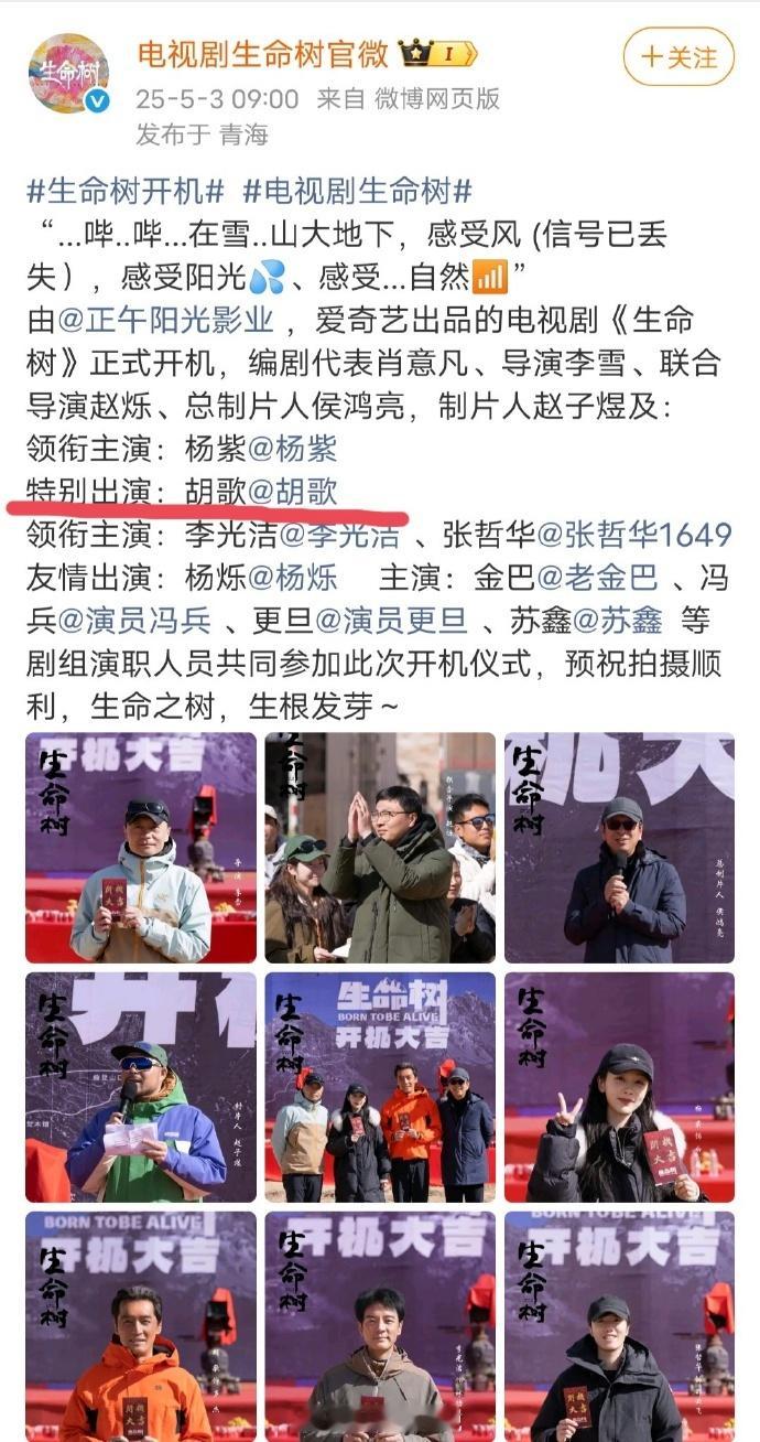 生命树男主就是胡歌吧，搞不懂为啥搞个特别出演？生命树5月3号正式开机，胡歌拍了5