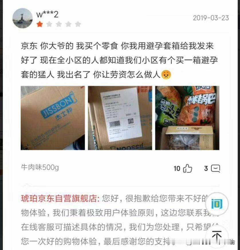 京东认证的猛人
