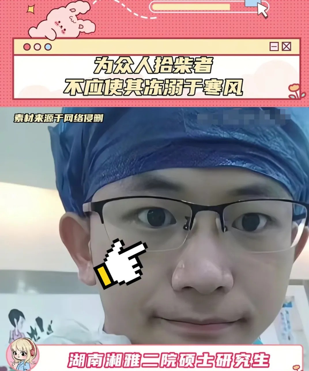 今天刷到罗医生的事，眼泪止不住往下掉。多好的人啊，年纪轻轻快结婚了，医术