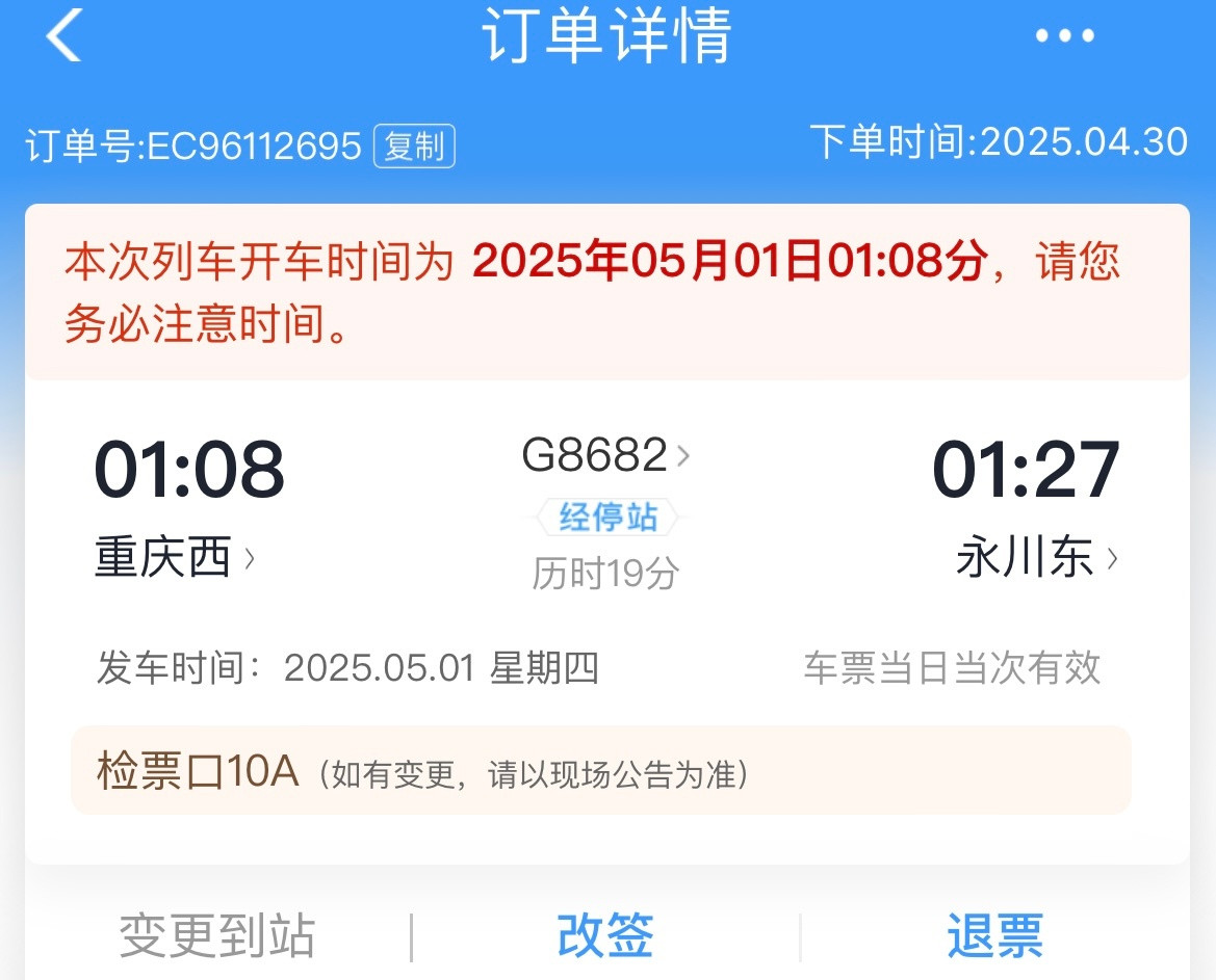 谁有我这个高铁时间阴间[doge]五一​​​