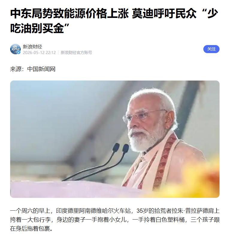 5月10日，印度全国彻底炸锅了！不是因为油价又涨上天，更不是因为卢比又贬成了废纸