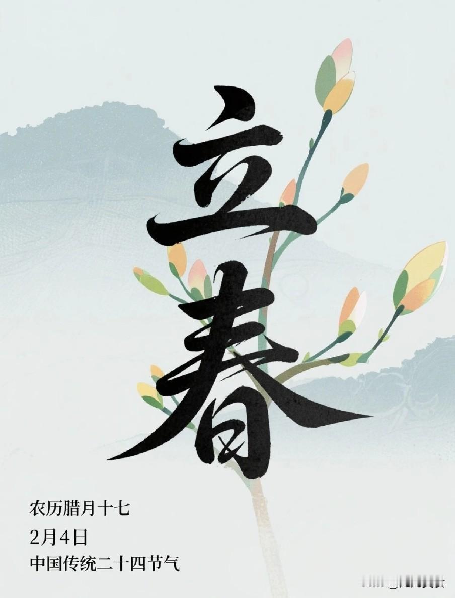 腊月立春和正月立春，有何不同？老一辈的说法太准了咱老辈人常说“立春分早晚，冷暖