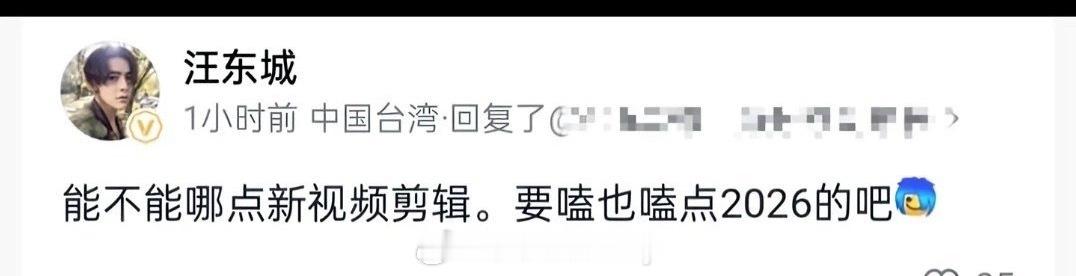 哈哈哈哈汪东城想让我们嗑哪对