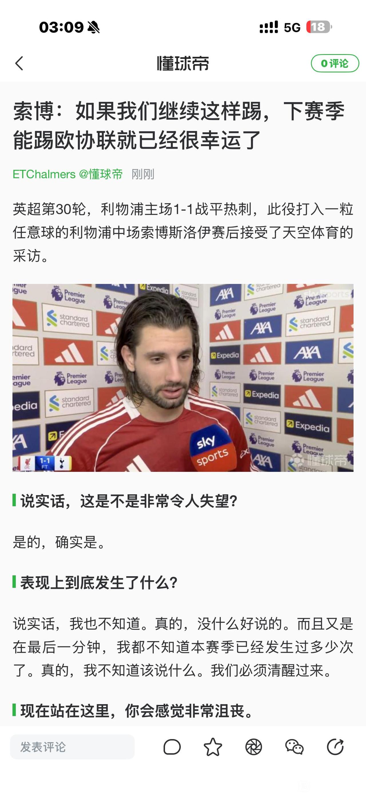 利物浦已经崩掉了，索博斯洛伊说真话，这样下去能踢欧协联就不错了。目前曼联肯定