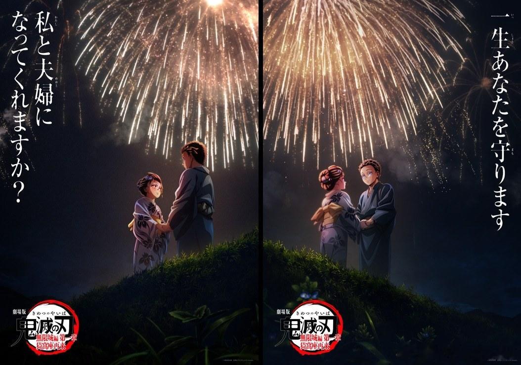 《鬼灭之刃：无限城篇第一章猗窝座再袭》发布烟花版庆功海报，庆祝影片成为第一部