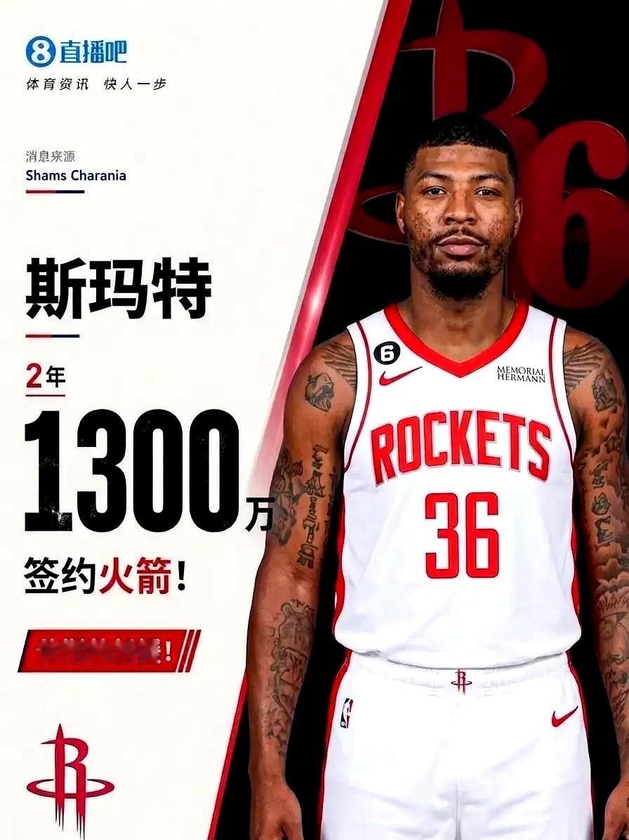 火箭：钢门组合来了斯玛特和阿门两个主力后卫站在外线，对手直接收缩防守把申京堵得