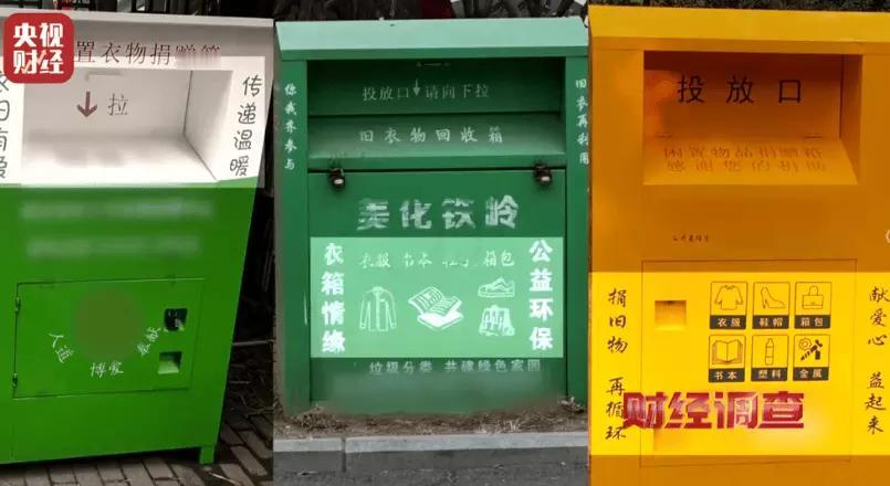 宁愿当抹布也不捐旧衣服！央视曝光回收产业链，二手衣服不洗冒充尾货售卖你小区