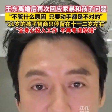 王东离婚后再回应家暴：认错不洗白，养仨娃的苦咱得拎清演员王东这波回应，算是
