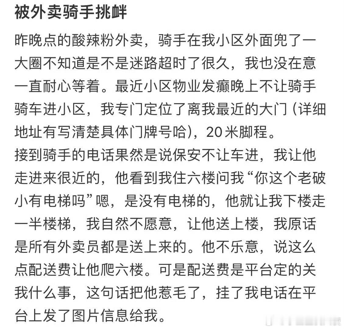 被外卖骑手挑衅了​​​​