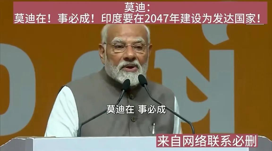 莫迪画的“大饼”与印度的“幻梦”！“莫迪在，事竟成”，这句口号喊得震天响，