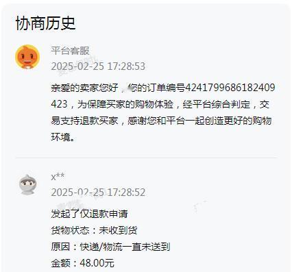 现在网上开店真难，一不小心可能就要钱财两空！23号拍的件，我24号正常发出，