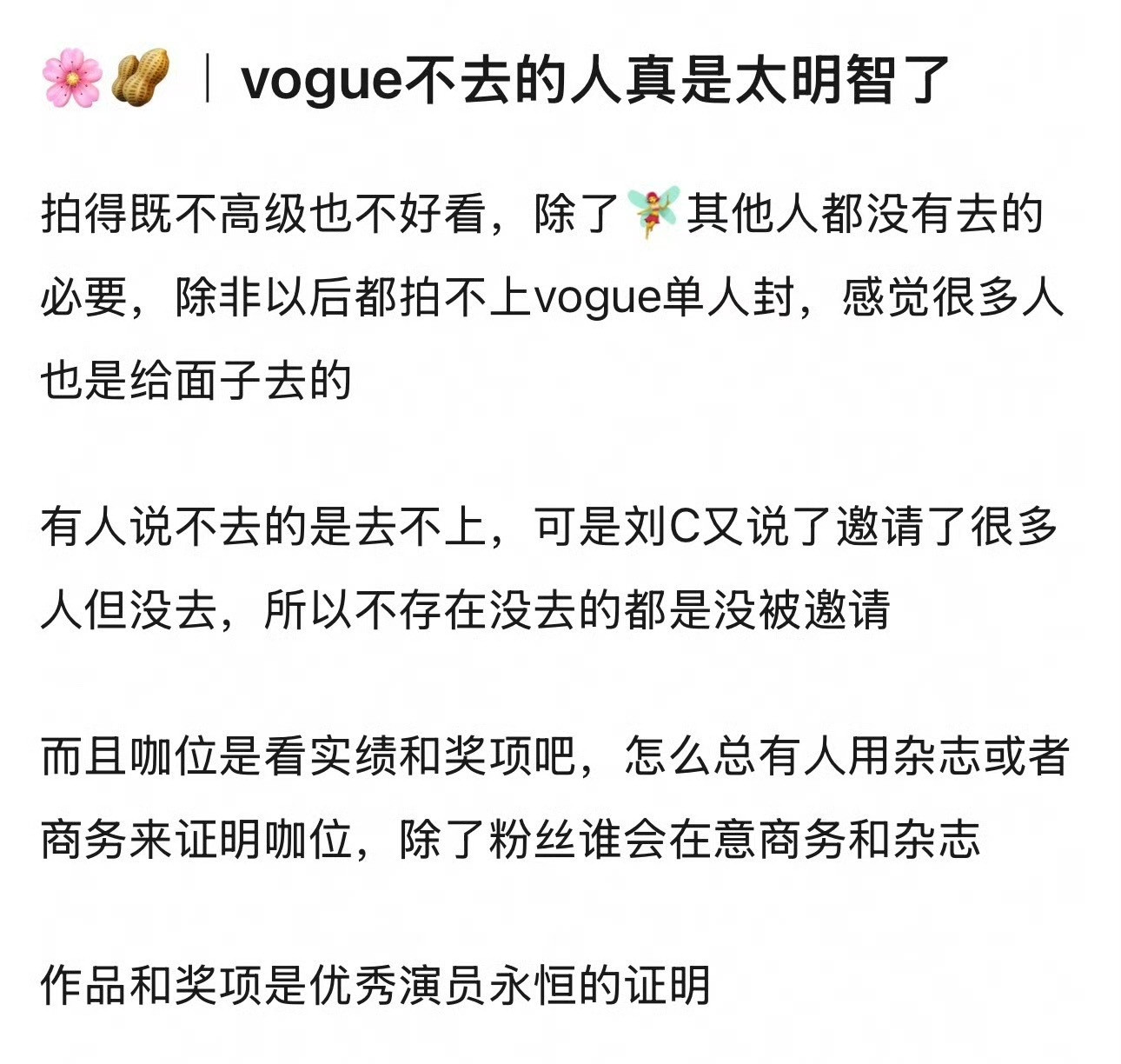 我那天就说一姐团队这次可以不去还有Cosmo金九独美。​​​