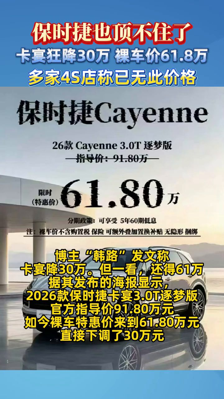 保时捷也顶不住了卡宴狂降30万