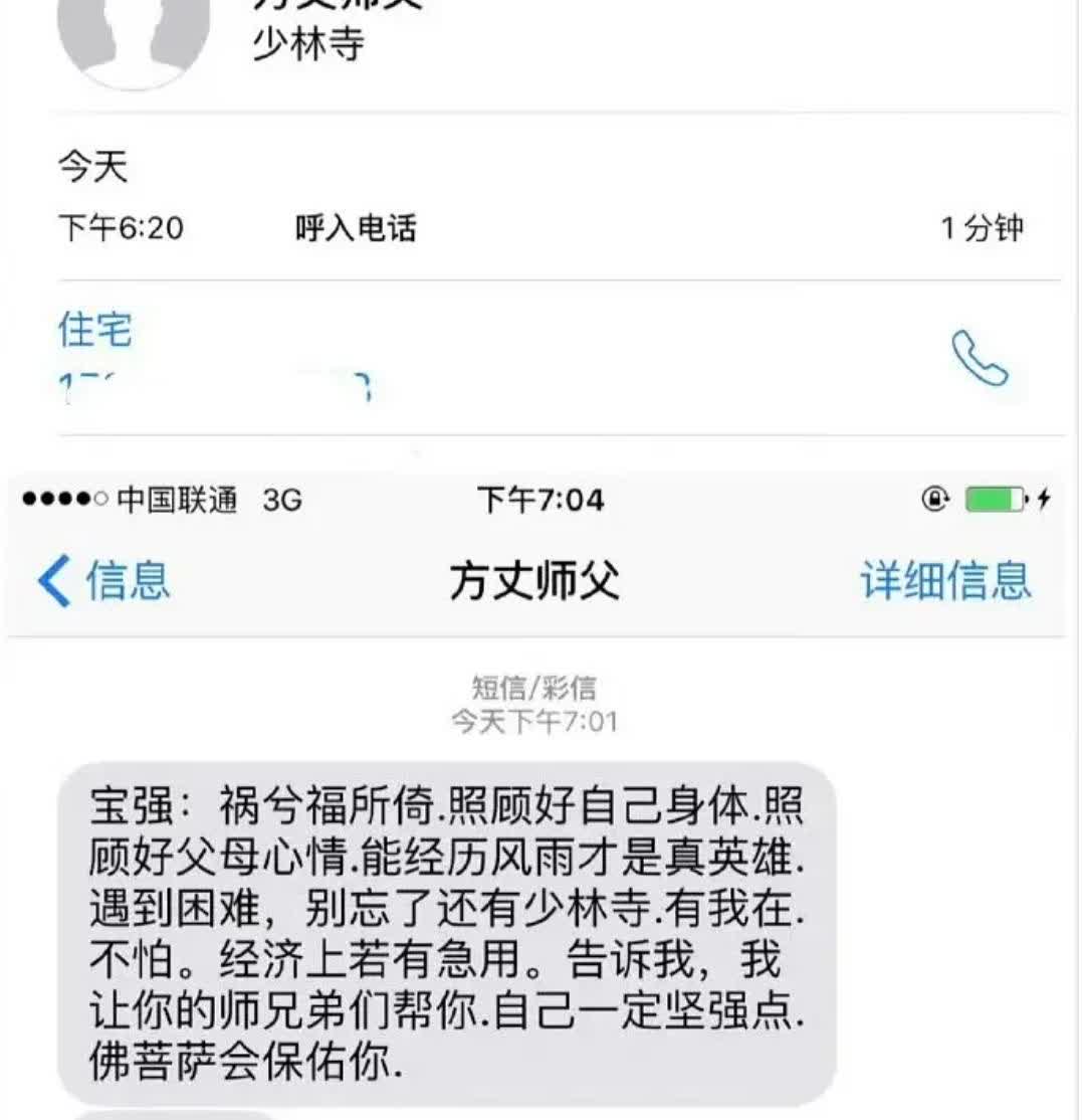 王宝强离婚释永信发来安慰短信，“经济上若有急用，我让师兄弟们帮你”，我以为他会说
