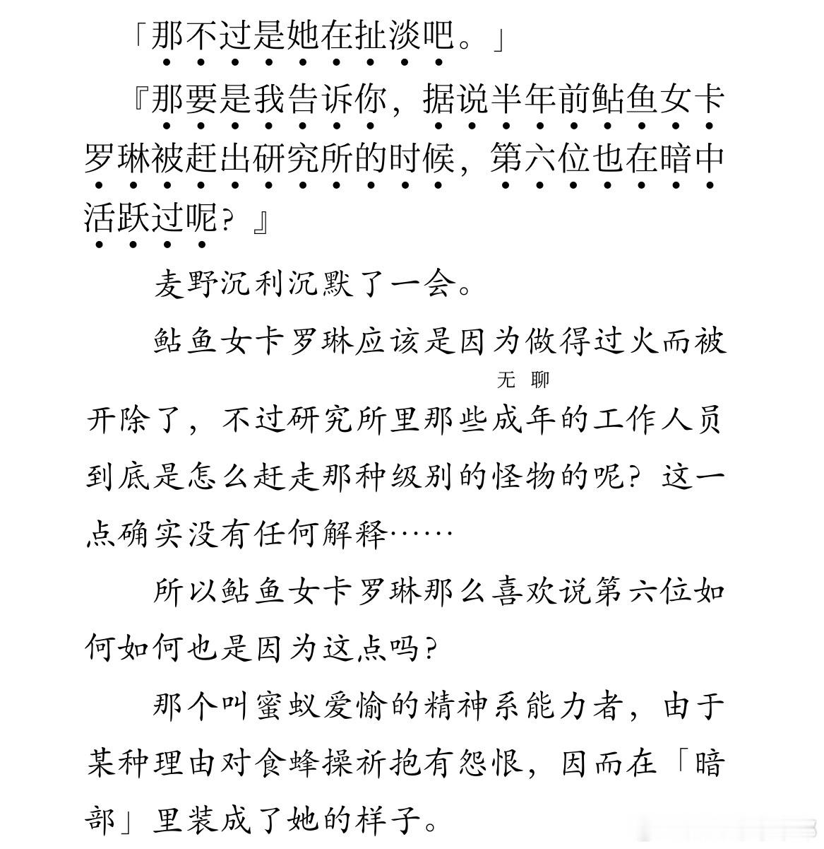 暗少动画又再次提到美琴是lv5第三位了，但是事实上剧情里她的排名是有多次变化的，分布在多部作品，此时
