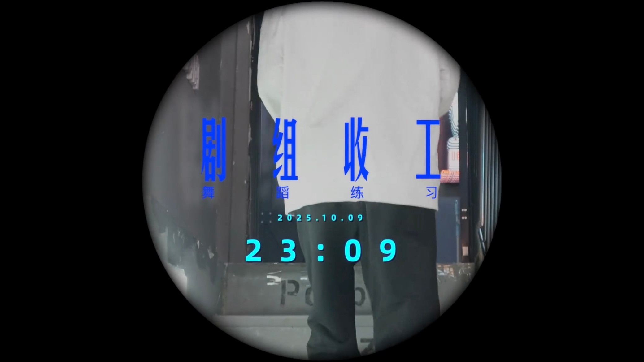 王俊凯完美舞台的背后：​​​