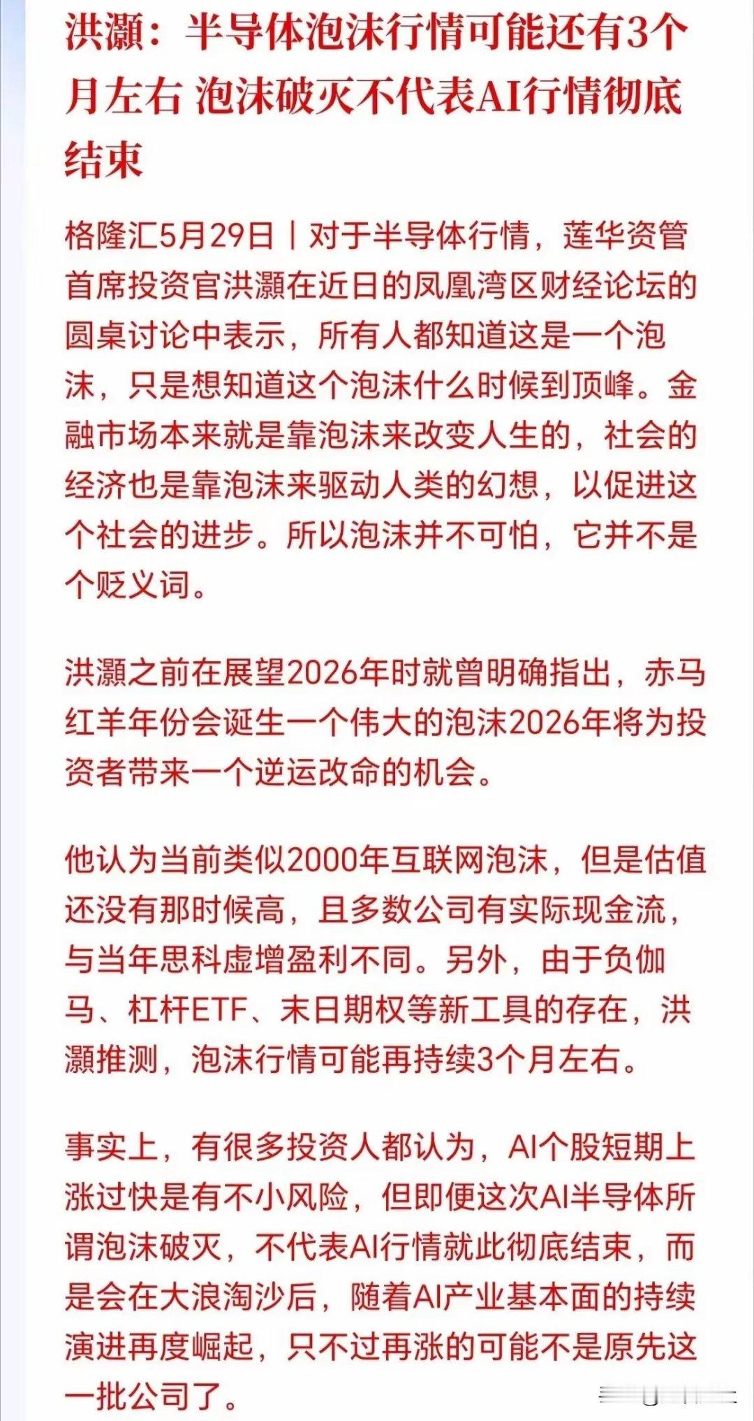 2个月前就有大佬喊半导体泡沫了！现在回看，简直神预判，其对AI风口的切换好像也正