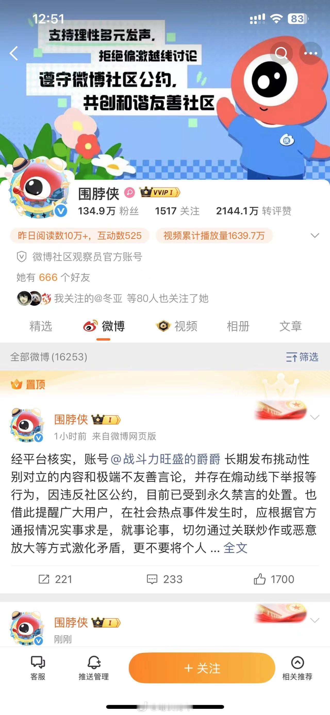 爵爵子太有排面了，直接给置顶了。那两个冒充的被炸号都没这待遇[捂脸哭]​​​