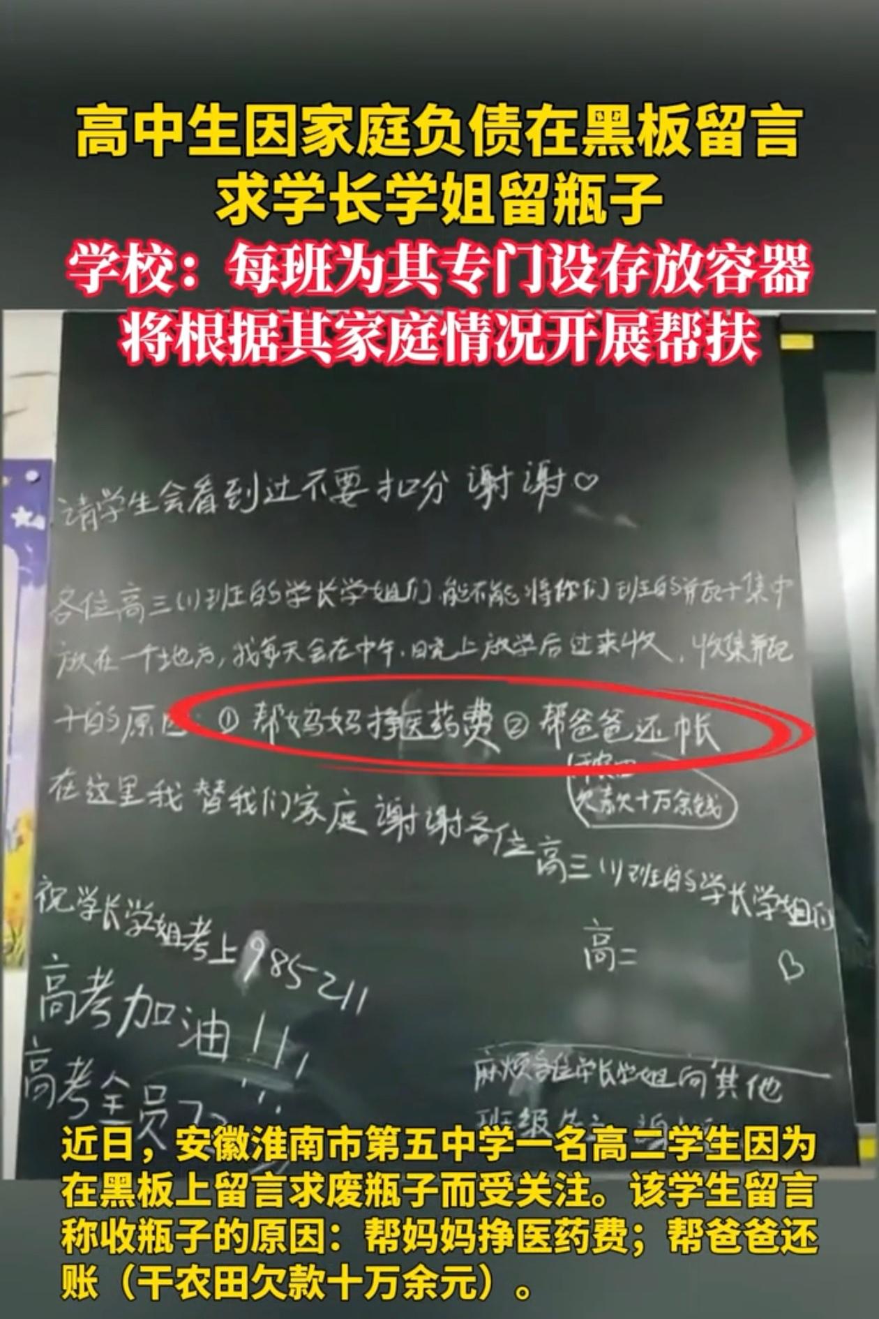 高中生在黑板上写下一行字,请学长学姐留空瓶,背后原因让人心疼。教室黑板角落两
