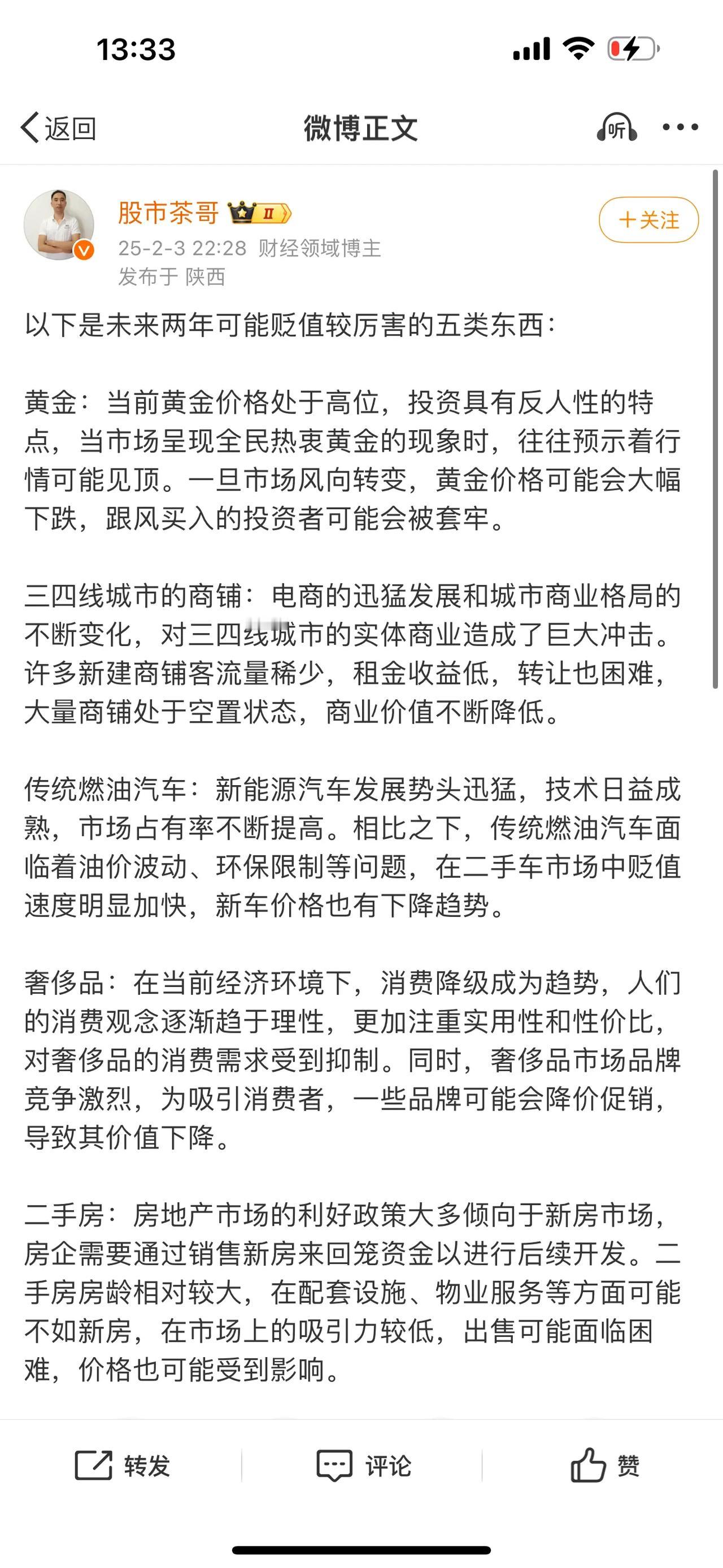 以下是未来两年可能贬值较厉害的五类东西：黄金：当前黄金价格处于高位，投资具