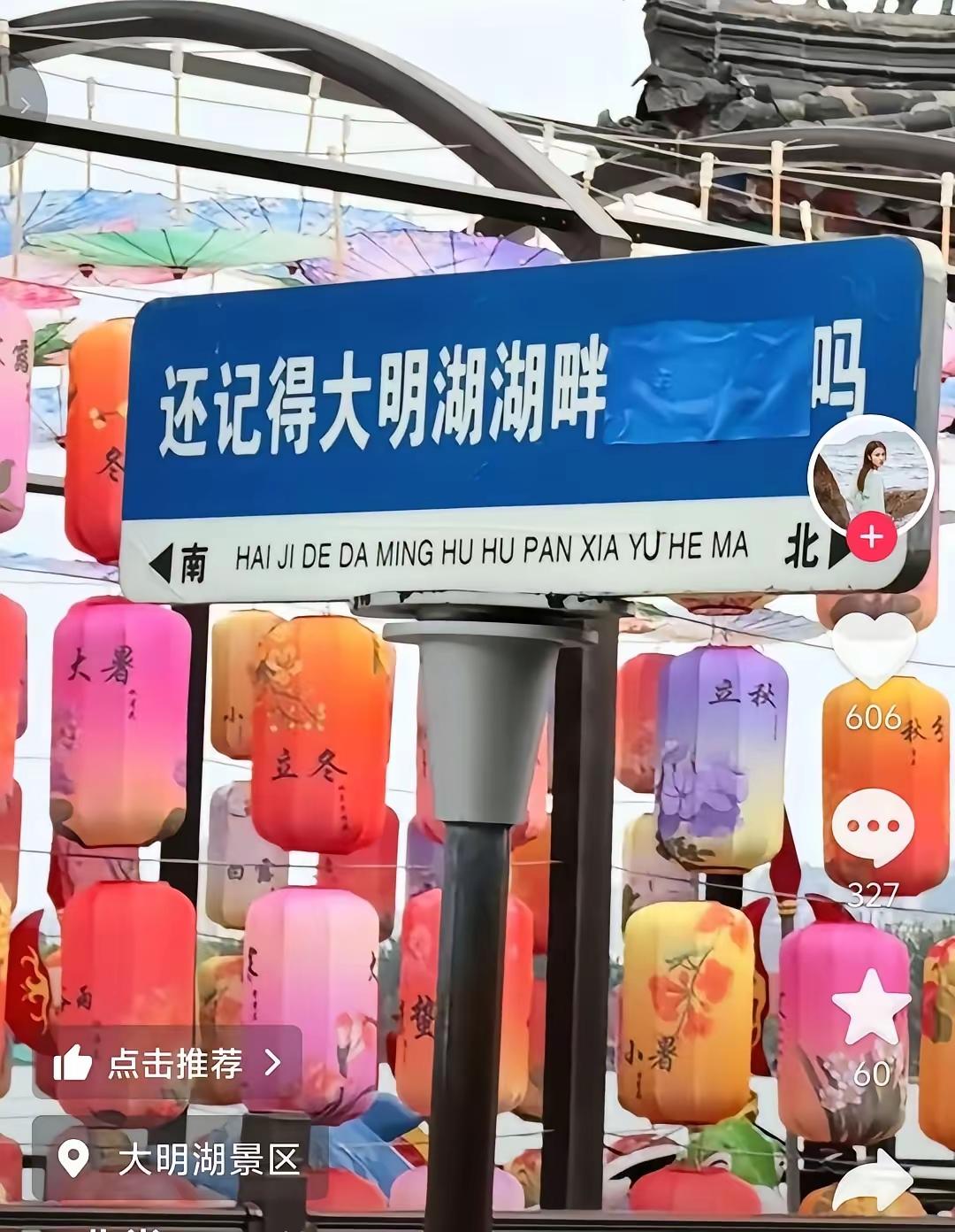 大明湖畔的夏雨荷，被蓝色胶带粘住了。我盯着那张照片看了半天，胶带皱巴巴的，边