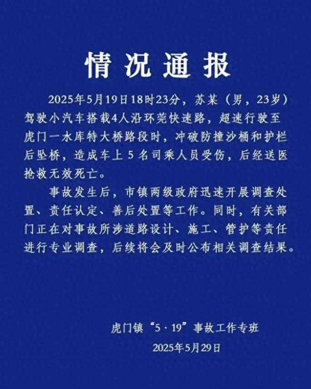 小车坠桥5人死亡事件，我又找来了一张事发路段的照片，这是别人发的，从照片中我们可