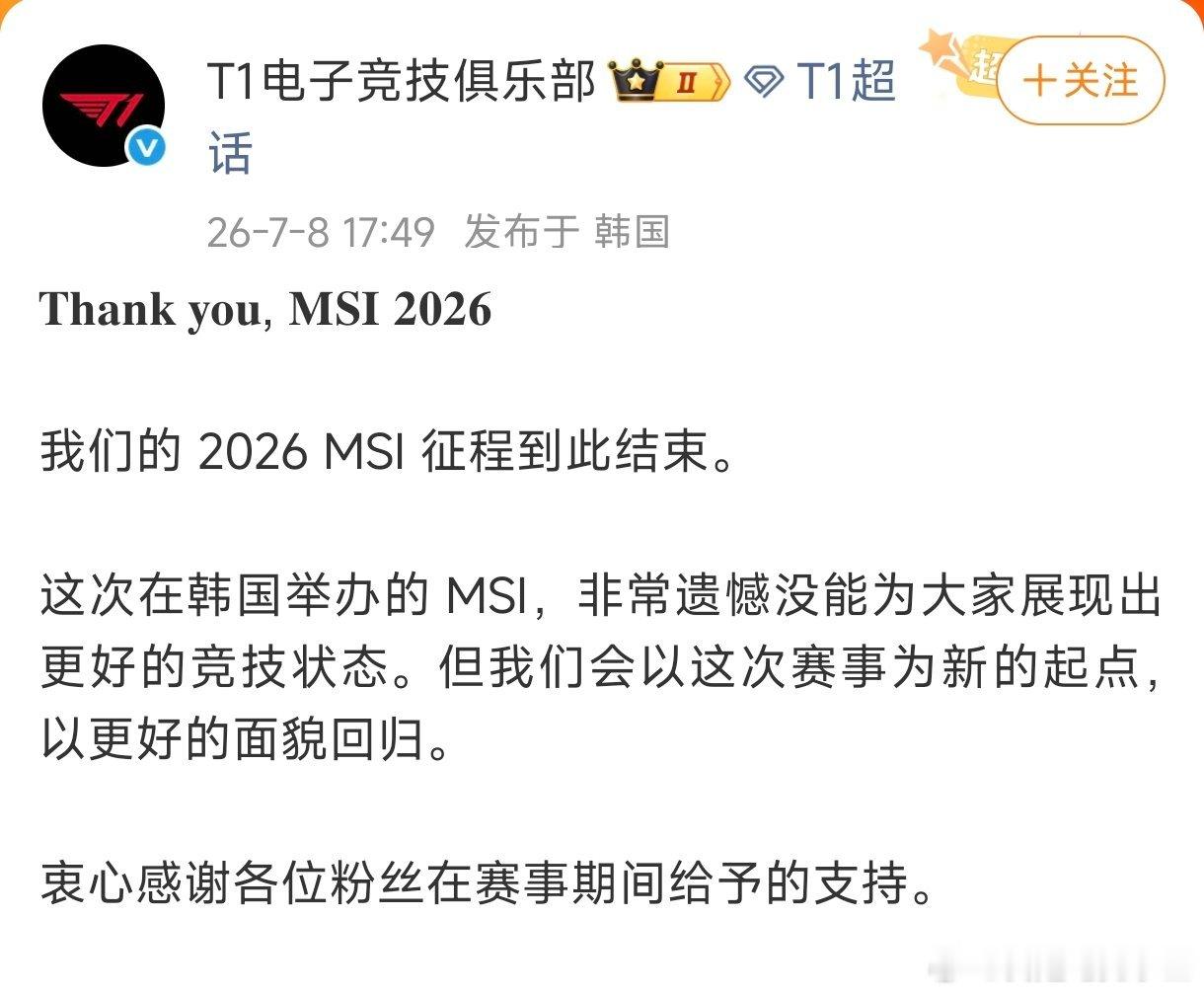 在T1爆冷不敌G2之后，发文致歉！大家觉得今天T1的问题在哪里？T1致歉G2爆冷