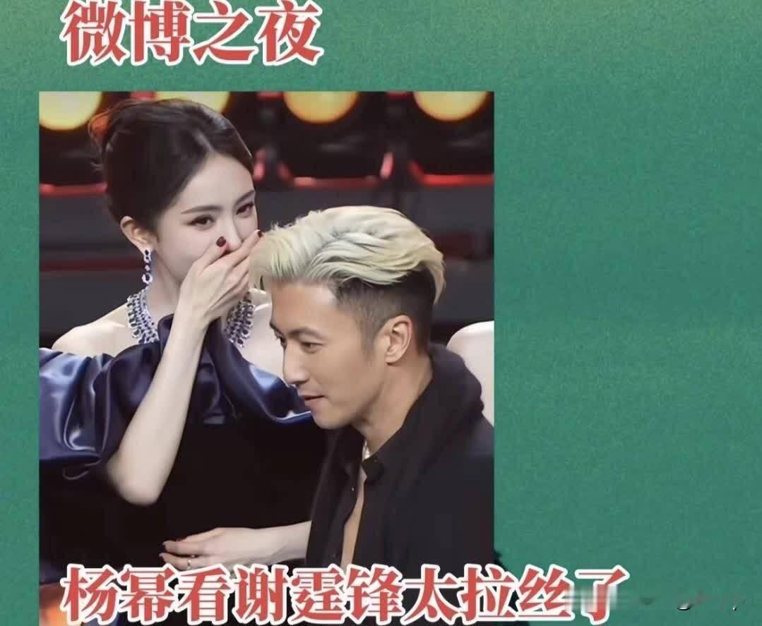 刚过去的微博之夜全让谢霆锋抢了风头今年45岁的谢霆锋还是有点当年的那种风范，