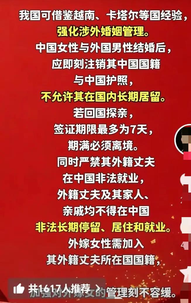 法学界陈枫呼吁：加强对外嫁女的管理刻不容缓。我国可借鉴越南，卡塔尔等国的经验，强