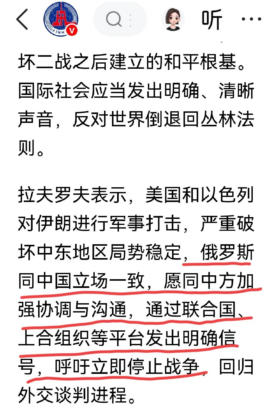 美以侵略伊朗，中俄外长接通了电话，俄罗斯外长拉夫罗夫在电话中提到了上合组织。俄