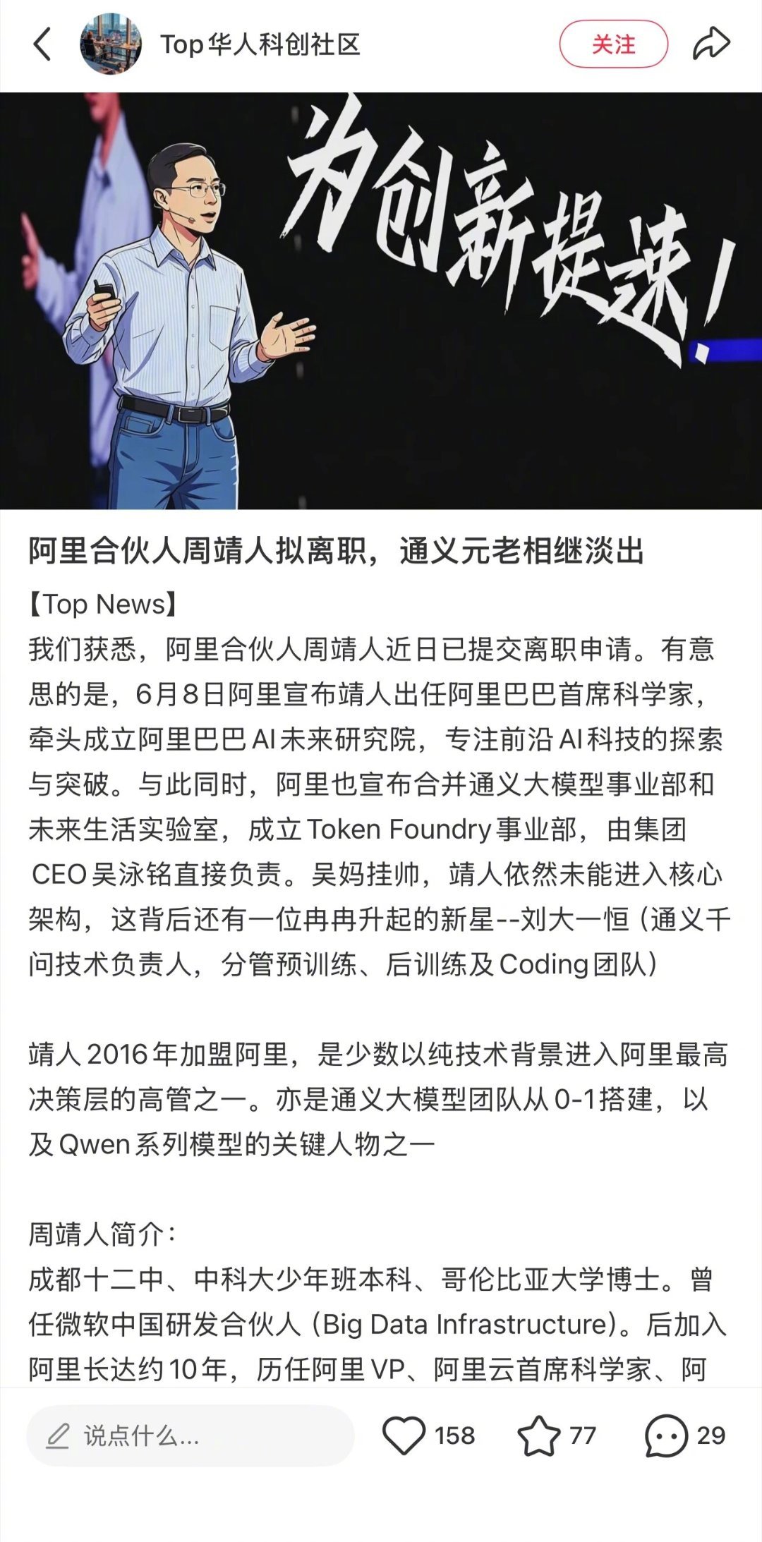 社媒疯传阿里合伙人之一的周靖人提出离职。